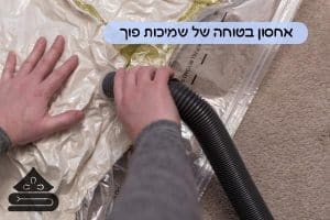 אחסון שמיכות פוך